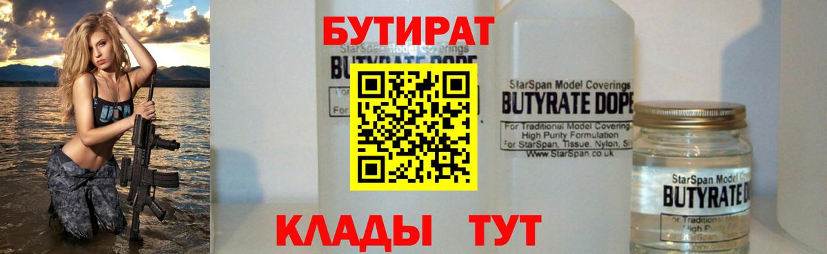 БУТИРАТ 99%  Вход с VPN  Сердобск 