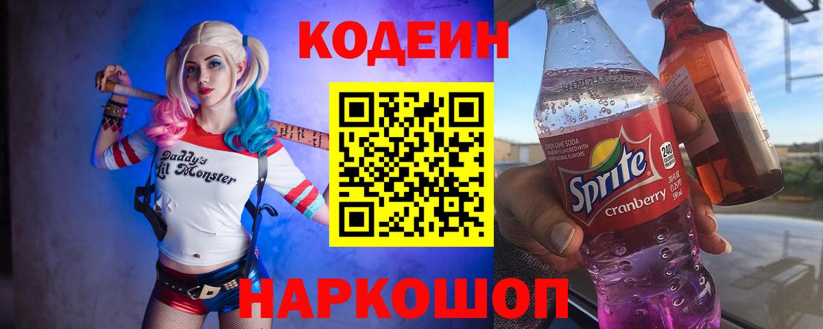 Codein Purple Drank  Codein напиток Lean (лин)  Сердобск  Вход с VPN 
